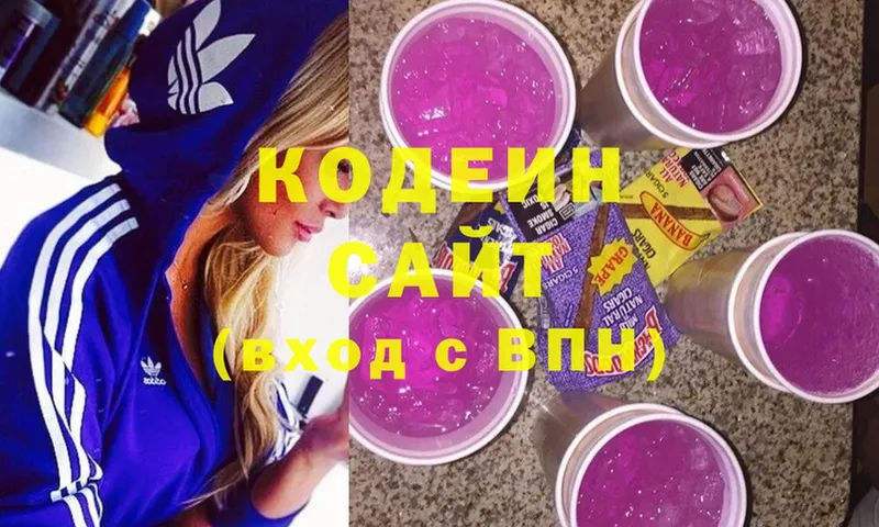 Кодеин Purple Drank  как найти наркотики  Разумное 